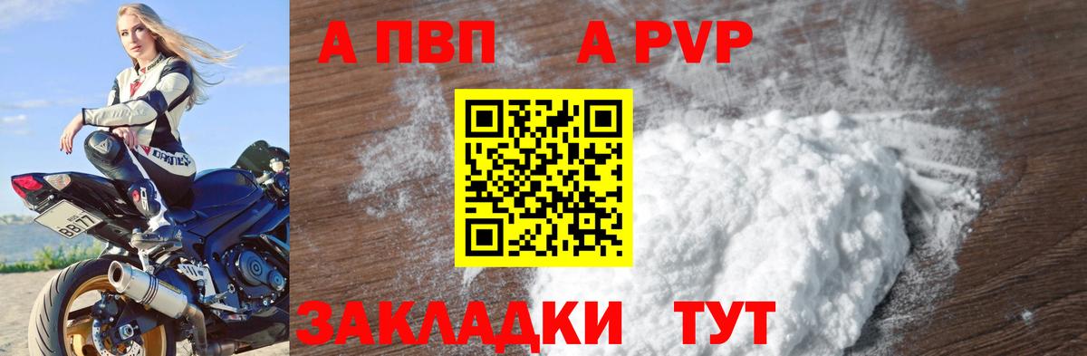 Шарыпово  Alpha PVP  Вход с VPN  A-PVP Соль 