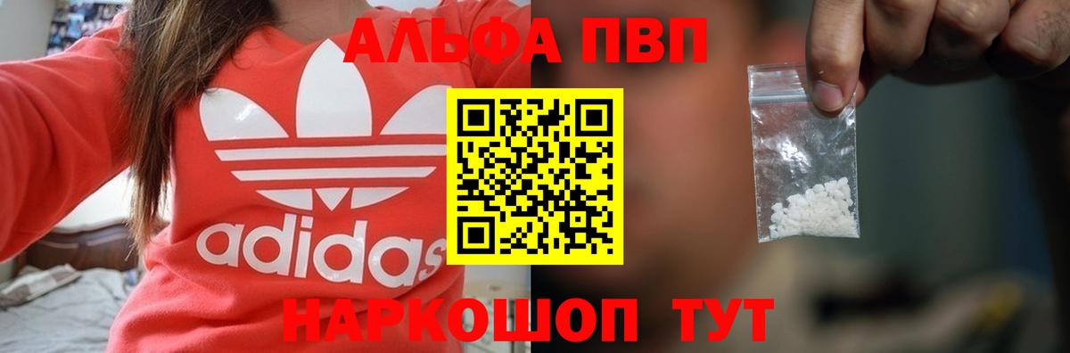Alpha-PVP Соль Шарыпово
