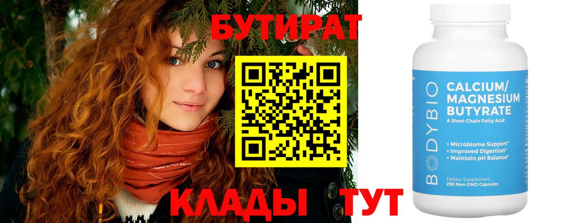 Шарыпово  Бутират Butirat  Бутират  Вход с VPN 