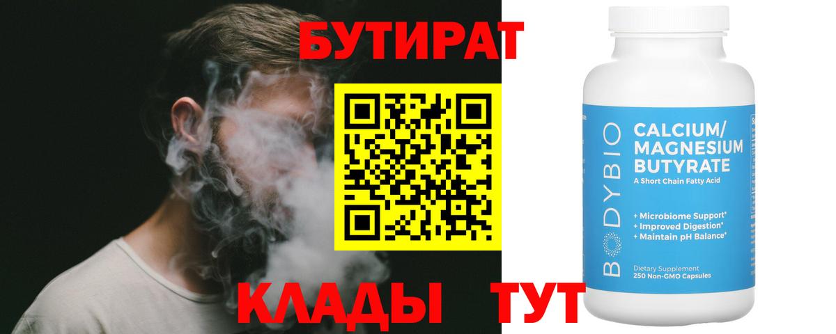 БУТИРАТ оксана Шарыпово