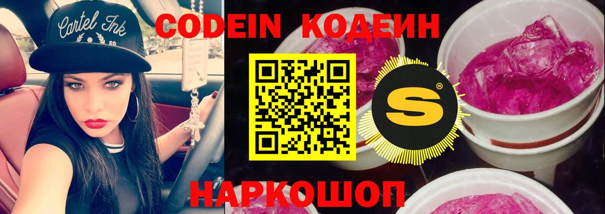 Codein Purple Drank Шарыпово