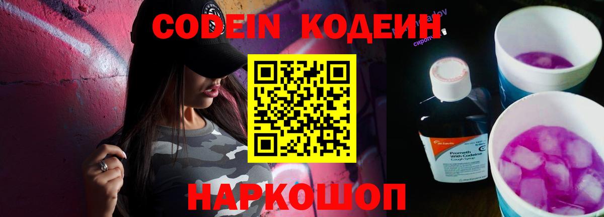 Кодеиновый сироп Lean Purple Drank  Вход с VPN  Кодеин напиток Lean (лин)  Шарыпово 