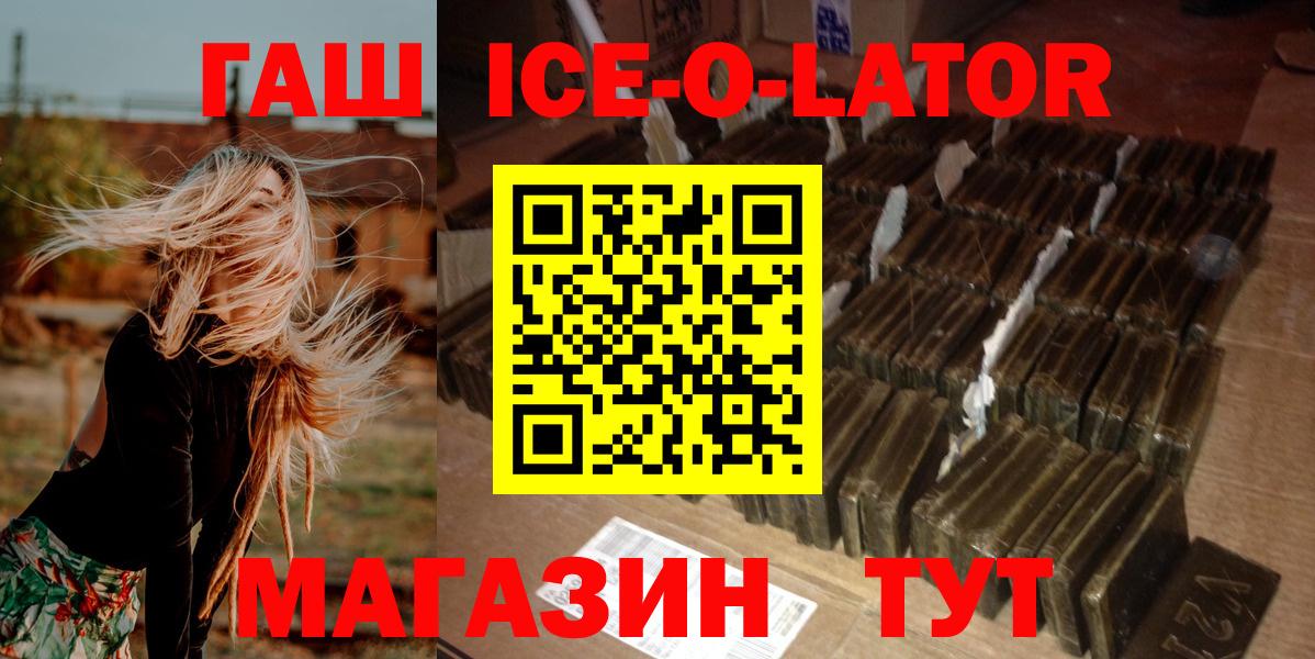 ГАШИШ ice o lator  Вход с VPN  Шарыпово  Гашиш  ГАШ VHQ 