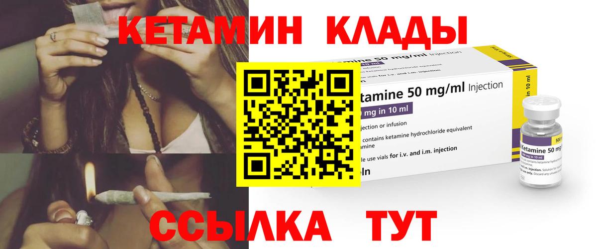 КЕТАМИН ketamine Шарыпово