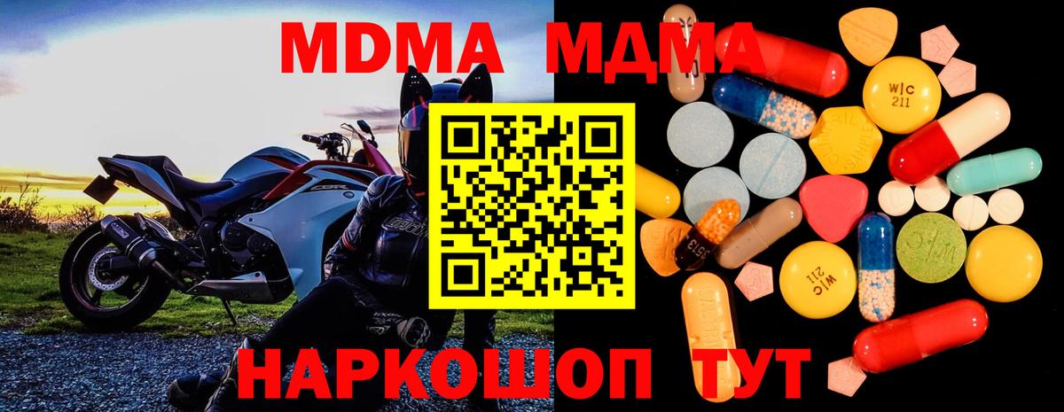 МДМА кристаллы  МДМА молли  MDMA  Шарыпово  Вход с VPN 